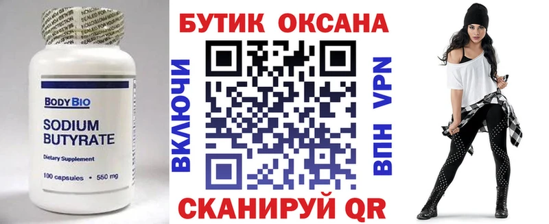 ссылка на мегу ССЫЛКА  Белоярский  Бутират Butirat 
