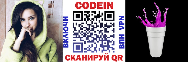 Кодеин напиток Lean (лин)  Белоярский 